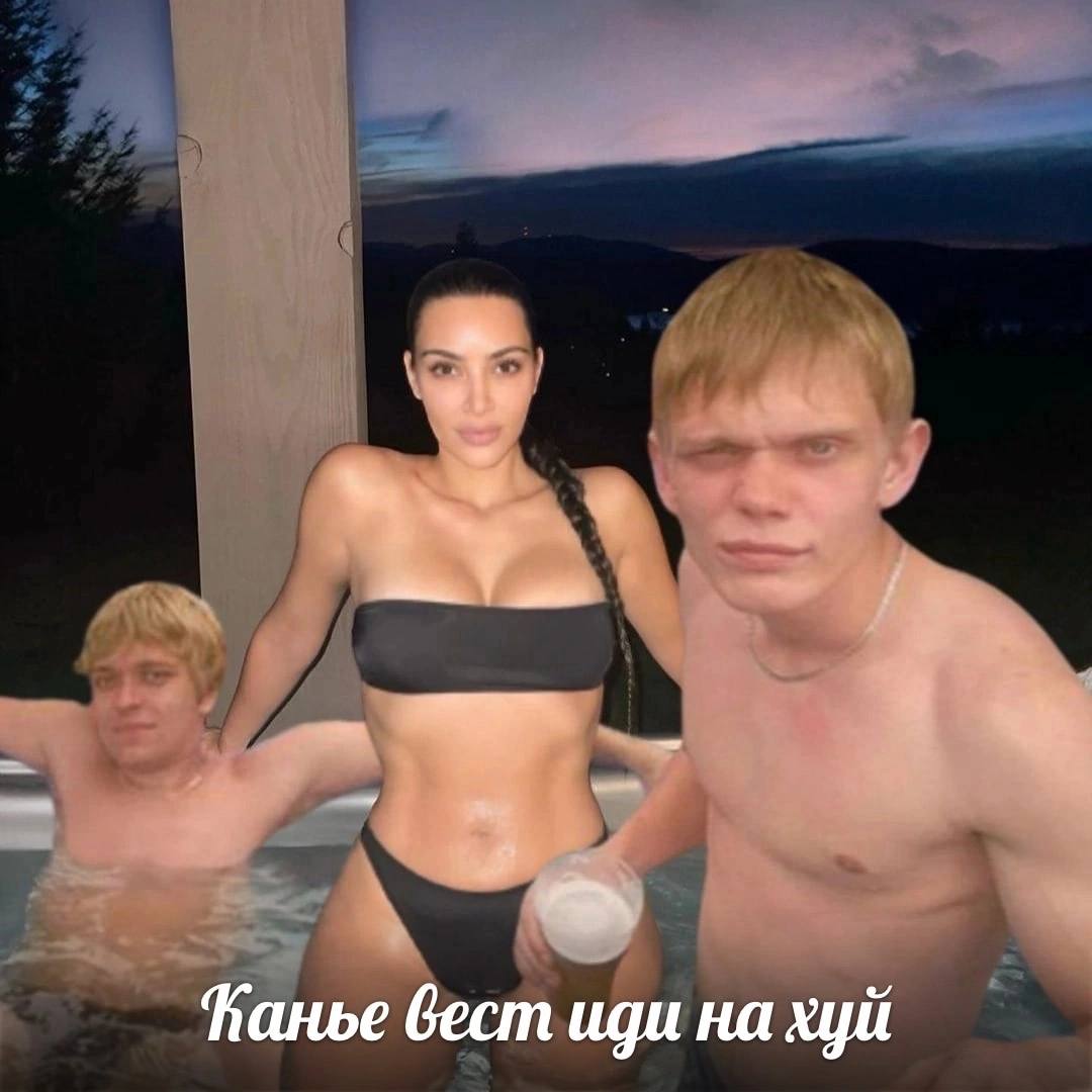 вест иди на хуй