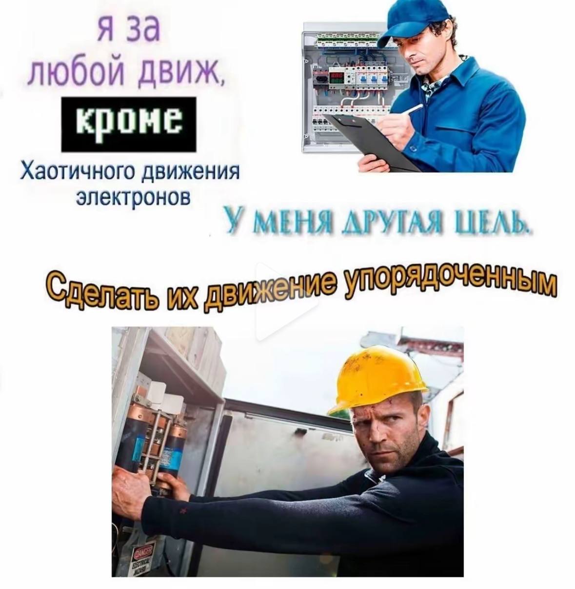 A 3a любой движ, Хаотичного движения электронов У МЕНЯ ДРУГАЯ ЦЕЛЬ.