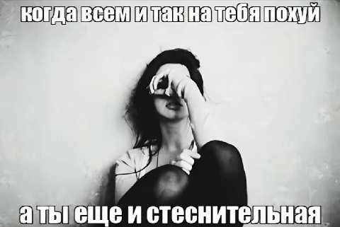 похуй»