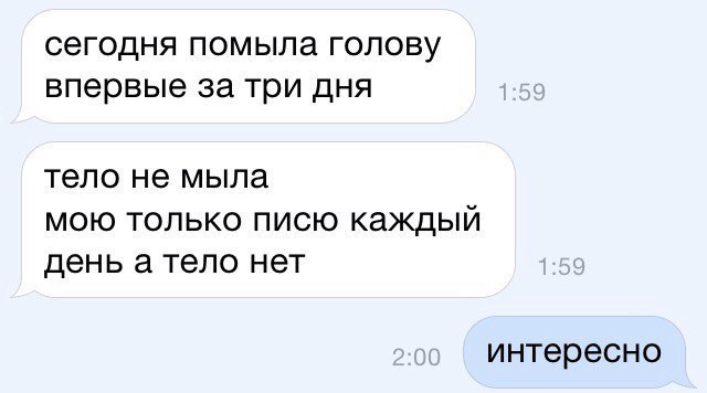 сегодня помыла голову впервые за три дня тело не мыла мою только писю каждый день а тело нет интересно