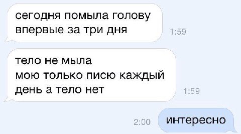 сегодня помыла голову впервые за три дня тело не мыла мою только писю каждый день а тело нет интересно