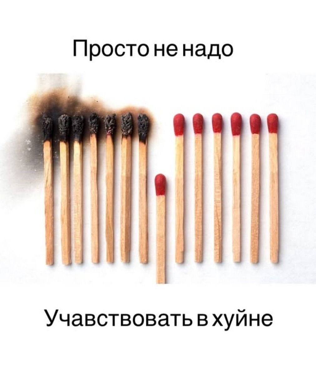 Просто ненадо Учавствовать вхуйне