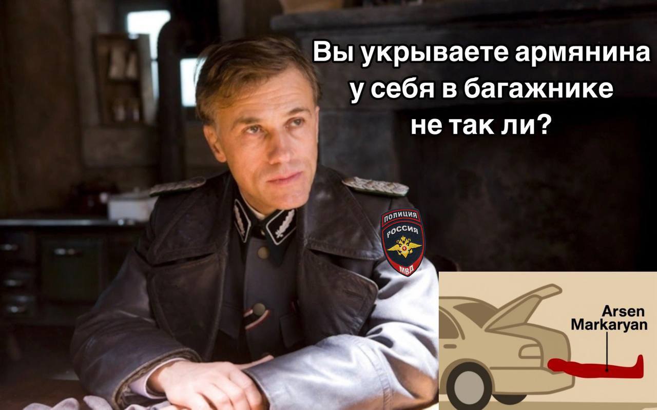 Вы укрываете армянина у себя в багажнике не так ли? Markaryan Arsen