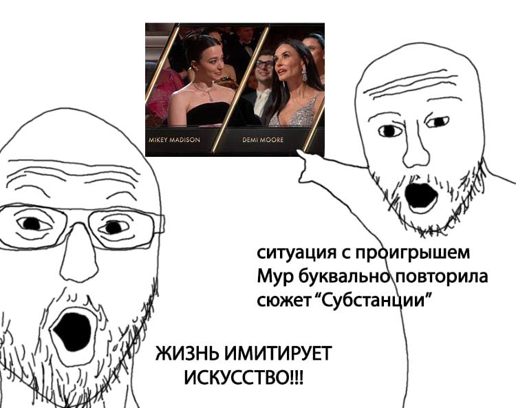 Я ситуация с про игрышем Мур буквально\повторила сюжет “Субстанции” ИМИТИРУЕТ