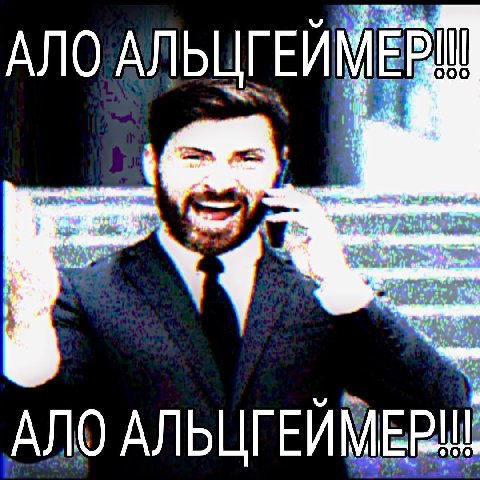 АЛО AS АЛО АЛЬЦГЕЙМЕР