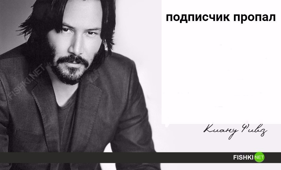 подписчик пропал if