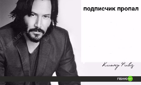 подписчик пропал if