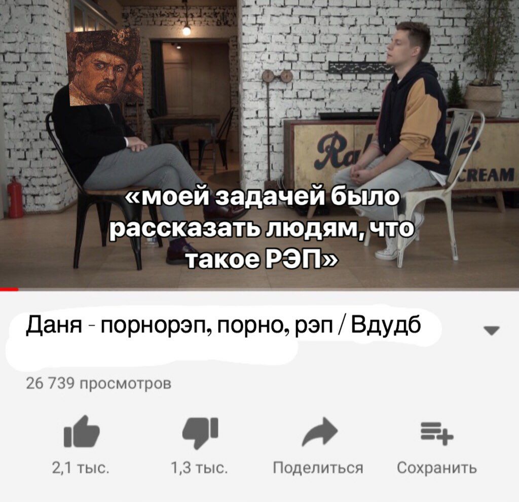 Be «моей задачей было рассказать людям, что) Даня порнорэп, порно, рэп Вдудб 26 739 просмотров 2,1 тыс. 1,3 тыс. Поделиться Сохранить
