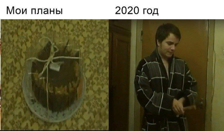 Мои планы 2020 год