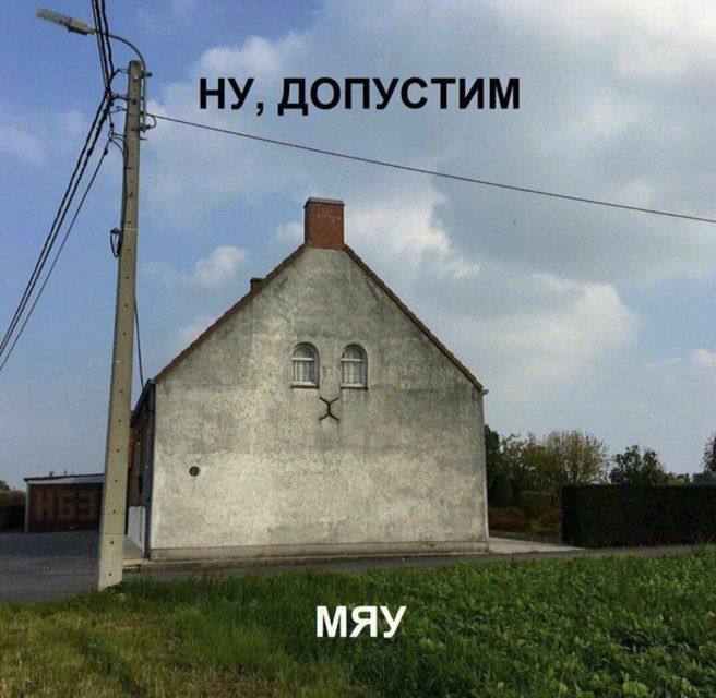 НУ, ДОПУСТИМ we MAY