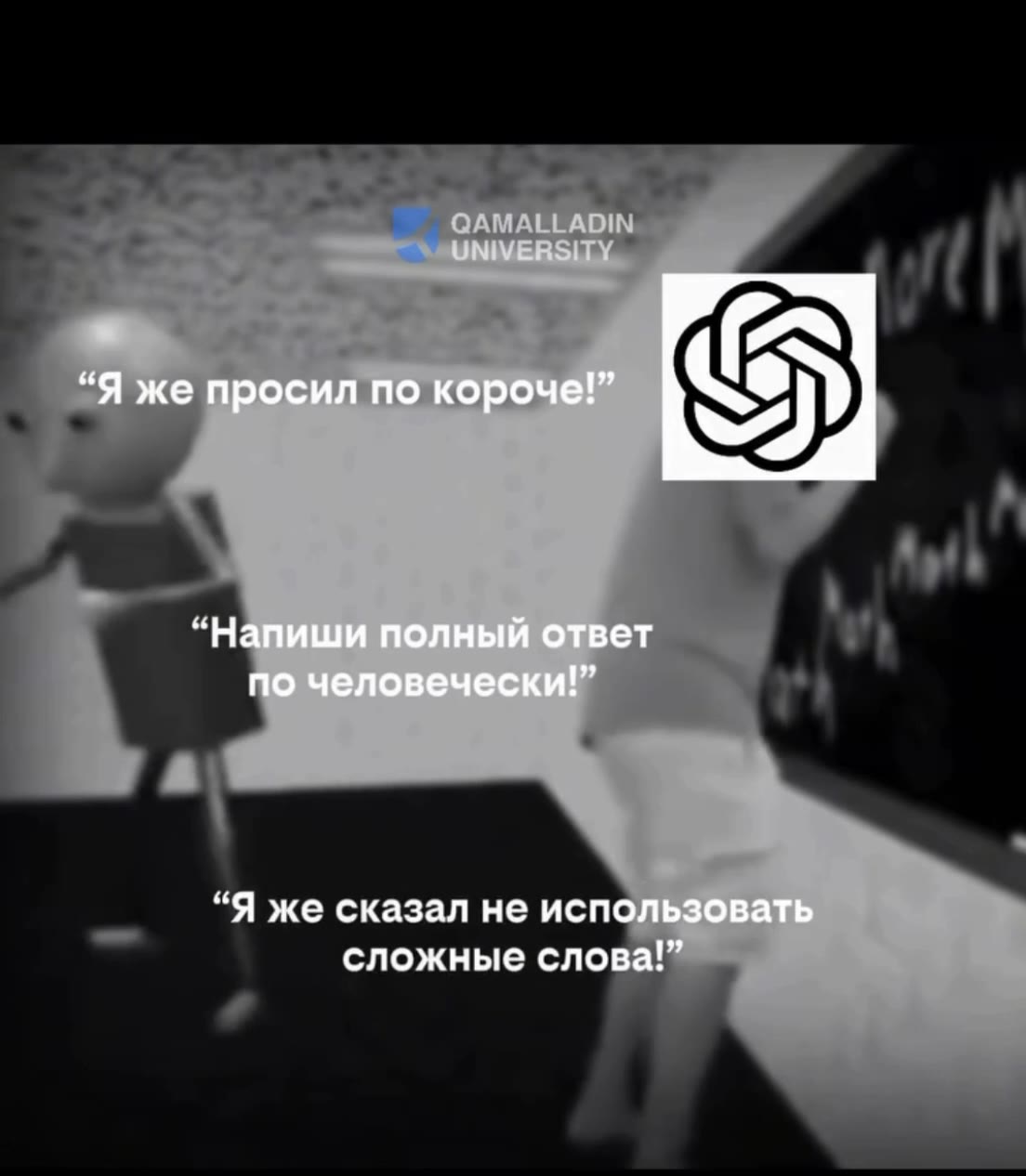 “Я же сказал He испс сложные слова!
