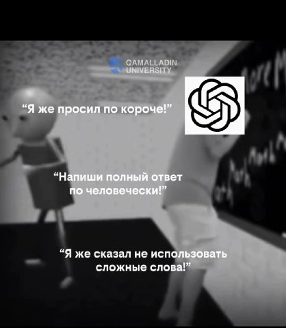 “Я же сказал He испс сложные слова!