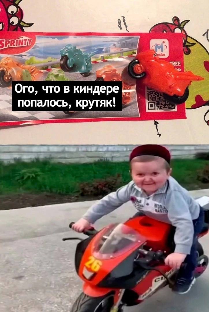 Ого, что в киндере попалось, крутяк!