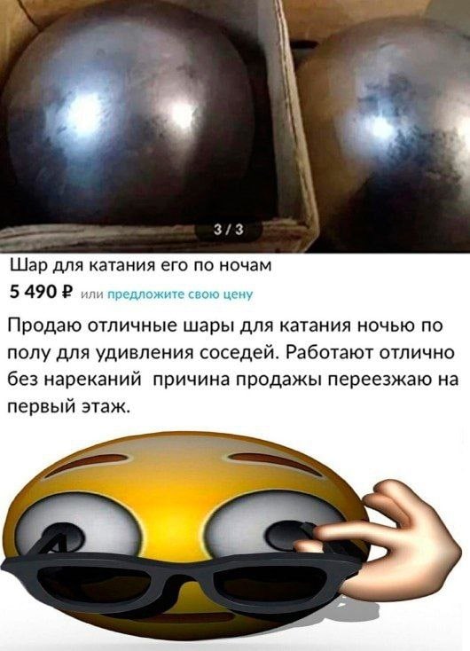 3/3 Шар для катания его по ночам 5 490 или предложите свою цену Продаю отличные шары для катания ночью по полу для удивления соседей. Работают отлично без нареканий причина продажы переезжаю на первый