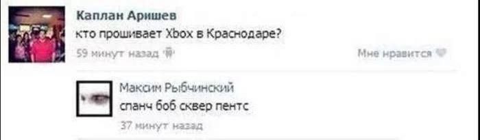Каплан Аришев ДА кто прошивает Xbox в Краснодаре? мимут назад An мравится Максим Рыбчинский спанч 606 сквер пентс