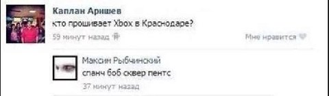 Каплан Аришев ДА кто прошивает Xbox в Краснодаре? мимут назад An мравится Максим Рыбчинский спанч 606 сквер пентс