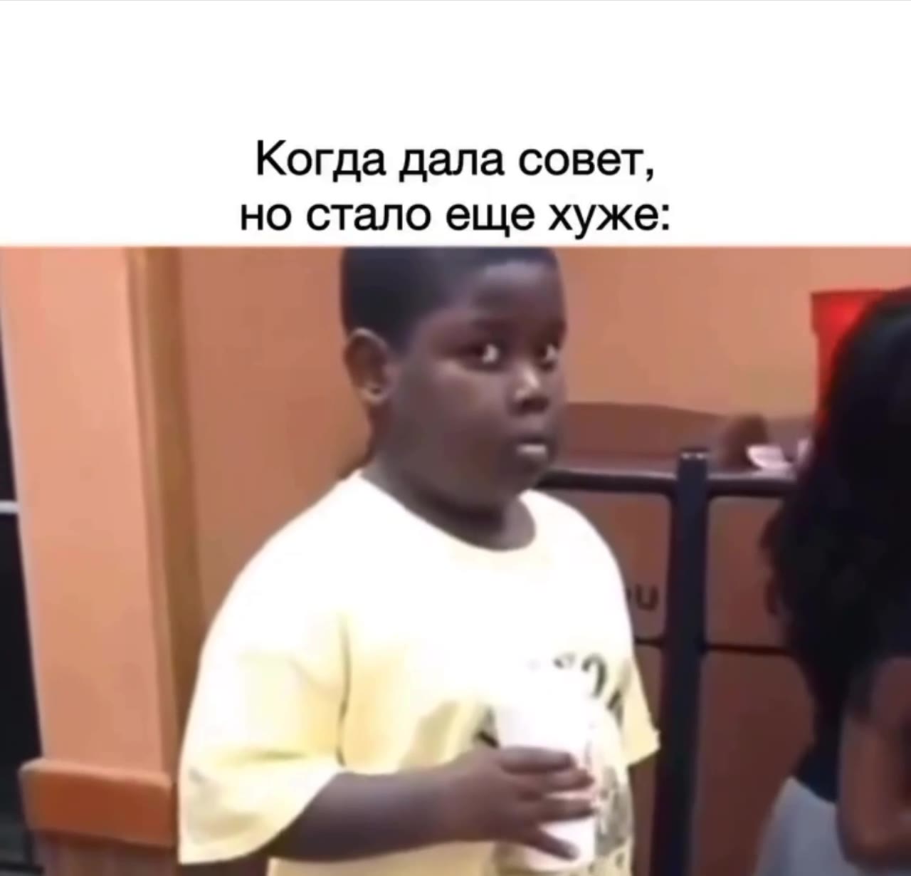 Когда дала совет, но стало еще хуже: