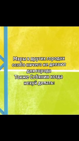 Мэрьв/друпижгородах особо]ничегонеделаюл дляорода Также @обянинкогда нехуй!делать: Мэрьв/друлихгородаж длятородамнии Пакжеобянинкогда Ех делать Мэры в/друпихгородаж особоничегонеделаюм Пакжесобянин ко