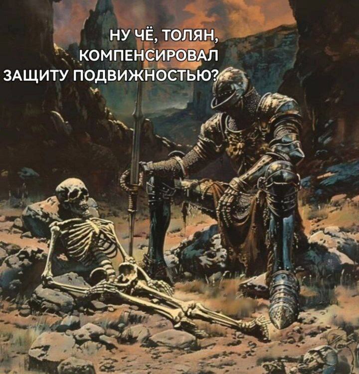 НУ ТОЛЯН, КОМПЕНСИРОВАЛ ЗАЩИТУ ПОДВИЖНОСТЬЮ?