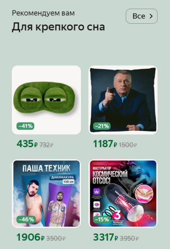 Рекомендуем вам Все Для крепкого сна 1% -21% 435° 722 ПАША ТЕХНИК ДАКИМАКУРА 2 150 OTCOC! С; -46% 3500 39 50