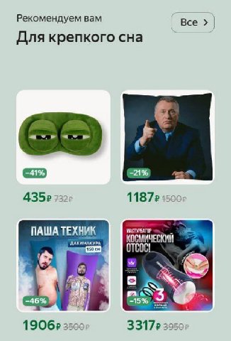 Рекомендуем вам Все Для крепкого сна 1% -21% 435° 722 ПАША ТЕХНИК ДАКИМАКУРА 2 150 OTCOC! С; -46% 3500 39 50