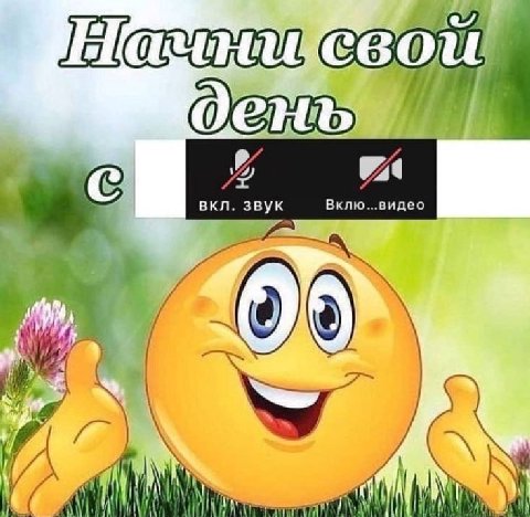 свой вкл. звук. Вклю...видео