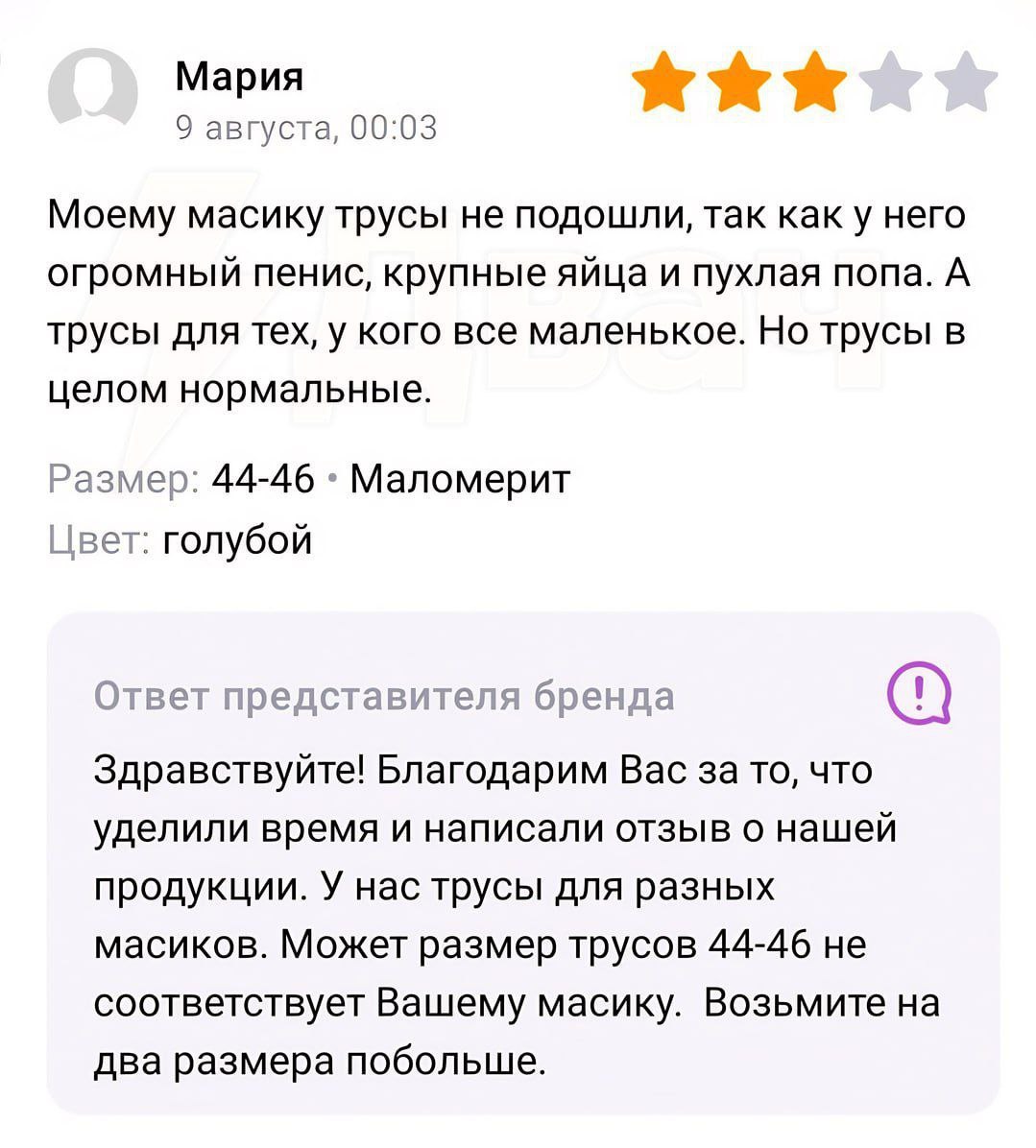 Мария 9 августа, 00:03 Моему масику трусы не подошли, так как у него огромный пенис, крупные яйца и пухлая попа. А трусы для тех, у кого все маленькое. Но трусы в целом нормальные. >азмер: 44-46 Малом