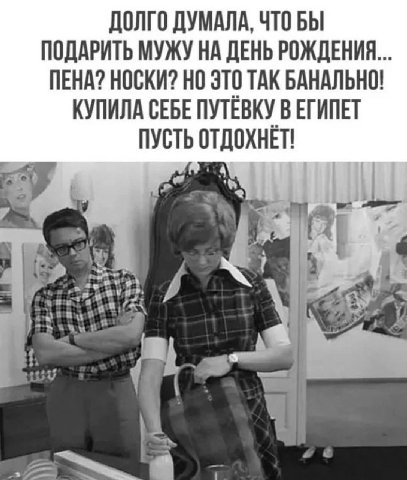 ДОЛГО ДУМАЛА, ЧТО БЫ ПОДАРИТЬ МУЖУ НА ДЕНЬ РОЖДЕНИЯ... ПЕНА? НОСКИ? НО ЭТО ТАК БАНАЛЬНО! КУПИЛА СЕБЕ ПУТЕВКУ В ЕГИПЕТ ПУСТЬ ОТДОХНЕТ! 4