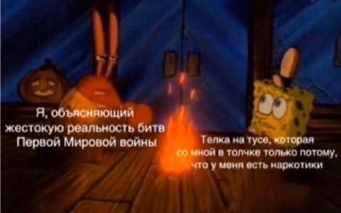 Я, объясняющий жестокую реальность битв Первои Мировои воины на тусе, которая мной только потому что у ость наркотики