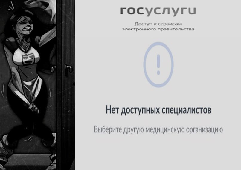 rocycnyru Нет доступных специалистов Выберите другую медицинскую организацию