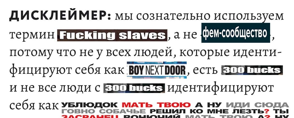 ДИСКЛЕЙМЕР: мы сознатель но используем термин Fucking slaves потому что He всех людей, которые иденти- фицируют себя как BOYNEXTDOOR, есть и не все люди с идентифицируют LIEW COBAMBE РЕШИЛ МНЕ ТЫ