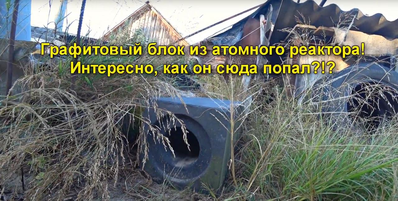 А 5 "я i и 1 арафитовый блок атомного реактора: У 9 Интересно, Kak gly, 7 7 #22