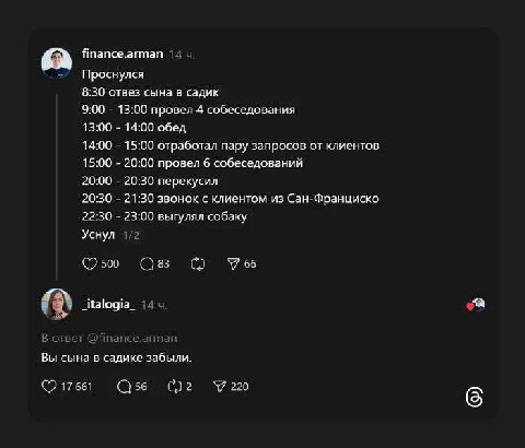 finance.arman 14 Проснулся 8:30 отвез сына в садик 9:00 13:00 провел 4 собеседования 13:00 14:00 обед 14:00 15:00 отработал пару запросов от клиентов 15:00 20:00 провел 6 собеседований 20:00 20:30 пер