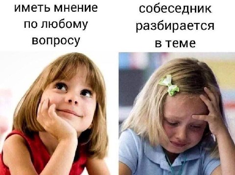 иметь мнение собеседник по любому разбирается вопросу У