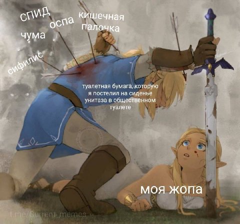 кишечная палочка чума туалетная бумага, которую я постелил на сиденье унитаза в общественном туалете моя жопа