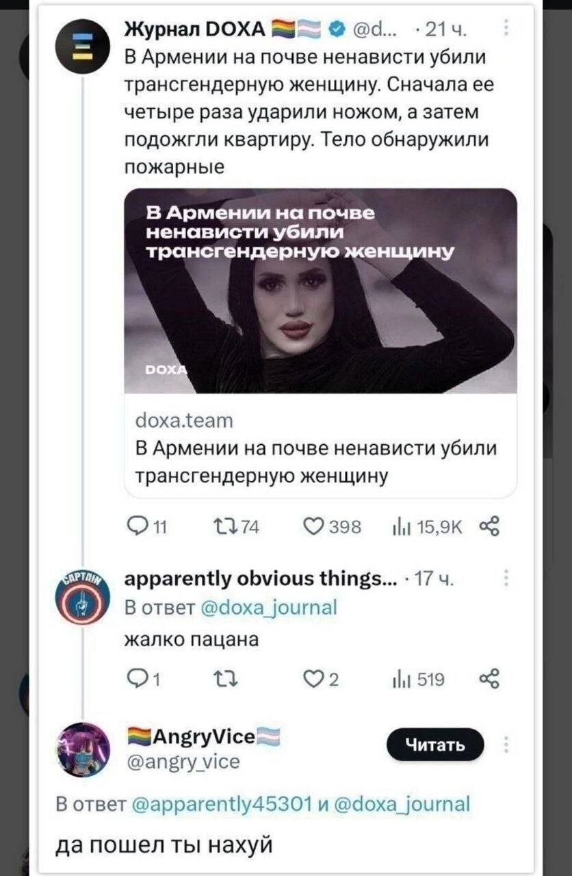 Журнал DOXA В Армении на почве ненависти убили трансгендерную женщину. Сначала ее четыре раза ударили ножом, а затем подожгли квартиру. Тело обнаружили пожарные В Армении на почве ненависти убили тран