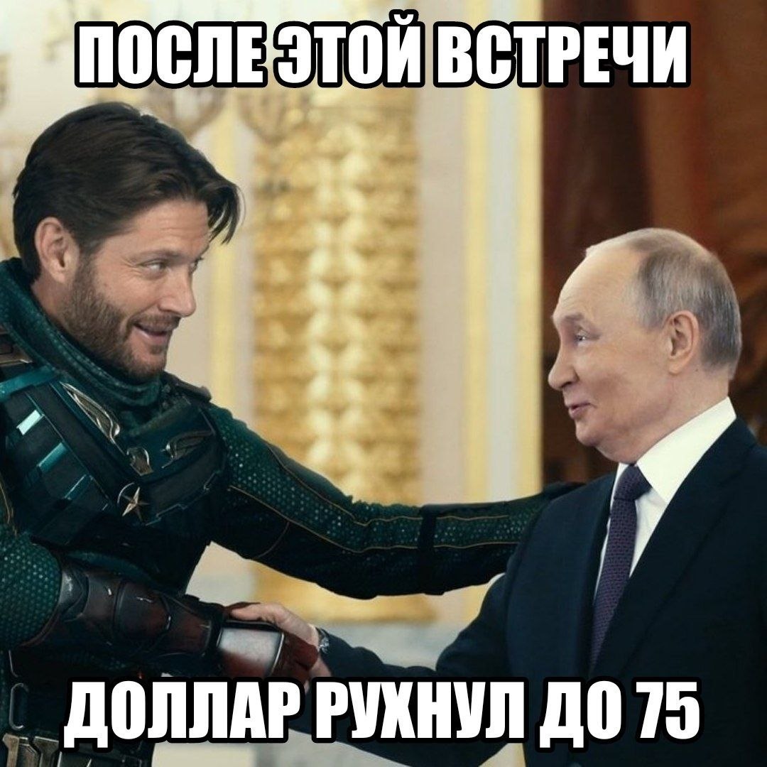 ВСТРЕЧИ о 2 ДОЛЛАР РУХНУЛ ДО 75