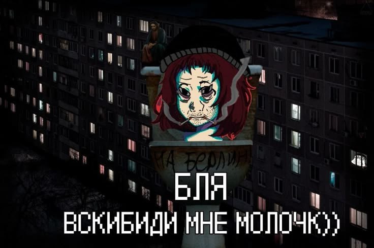 БЛЯ ВСКИБИЛИ МНЕ