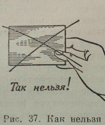 Так нельзя: Рис. 37. Kak нельзя