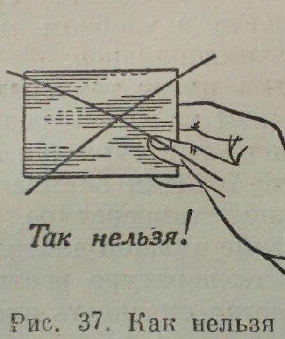 Так нельзя: Рис. 37. Kak нельзя