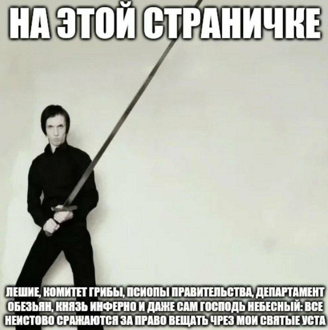 СТРАНИЧКЕ ЛЕШИЕ, КОМИТЕТ ГРИБЫ, ПРАВИТЕЛЬСТВА ДЕПАРТАМЕНТ ОБЕЗЬЯН, КНЯЗЬ ИНФЕРНО И ДАЖЕСАМ ГОСПОДЬ НЕБЕСНЫЙ: ВСЕ НЕИСТОВО СРАЖАЮТСЯ ЗА ПРАВО ВЕЩАТЬ ЧРЕЗ МОИ