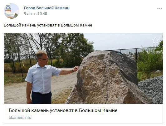Город Большой Камень 9 авг в 10:40 Большой камень установят в Большом Камне a к 2 4 LBS у i= 4 к 9 Большой камень установят в Большом Камне bkamen.info