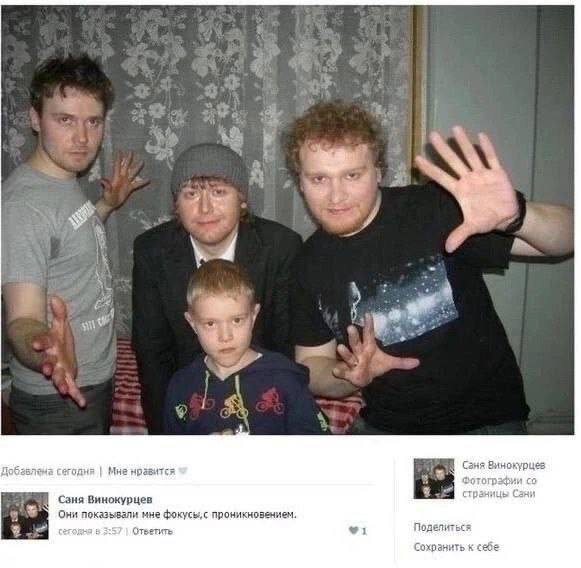 4 Добзалема Мне нравится Винокурцев Фотографии страницы Сани Саня Винокурцев Они показывали мне фокусы,с проникновением. Поделиться 3157 Ответить Сохранить к себе