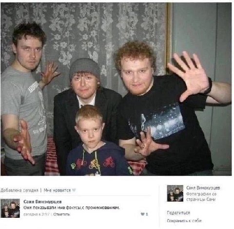 4 Добзалема Мне нравится Винокурцев Фотографии страницы Сани Саня Винокурцев Они показывали мне фокусы,с проникновением. Поделиться 3157 Ответить Сохранить к себе