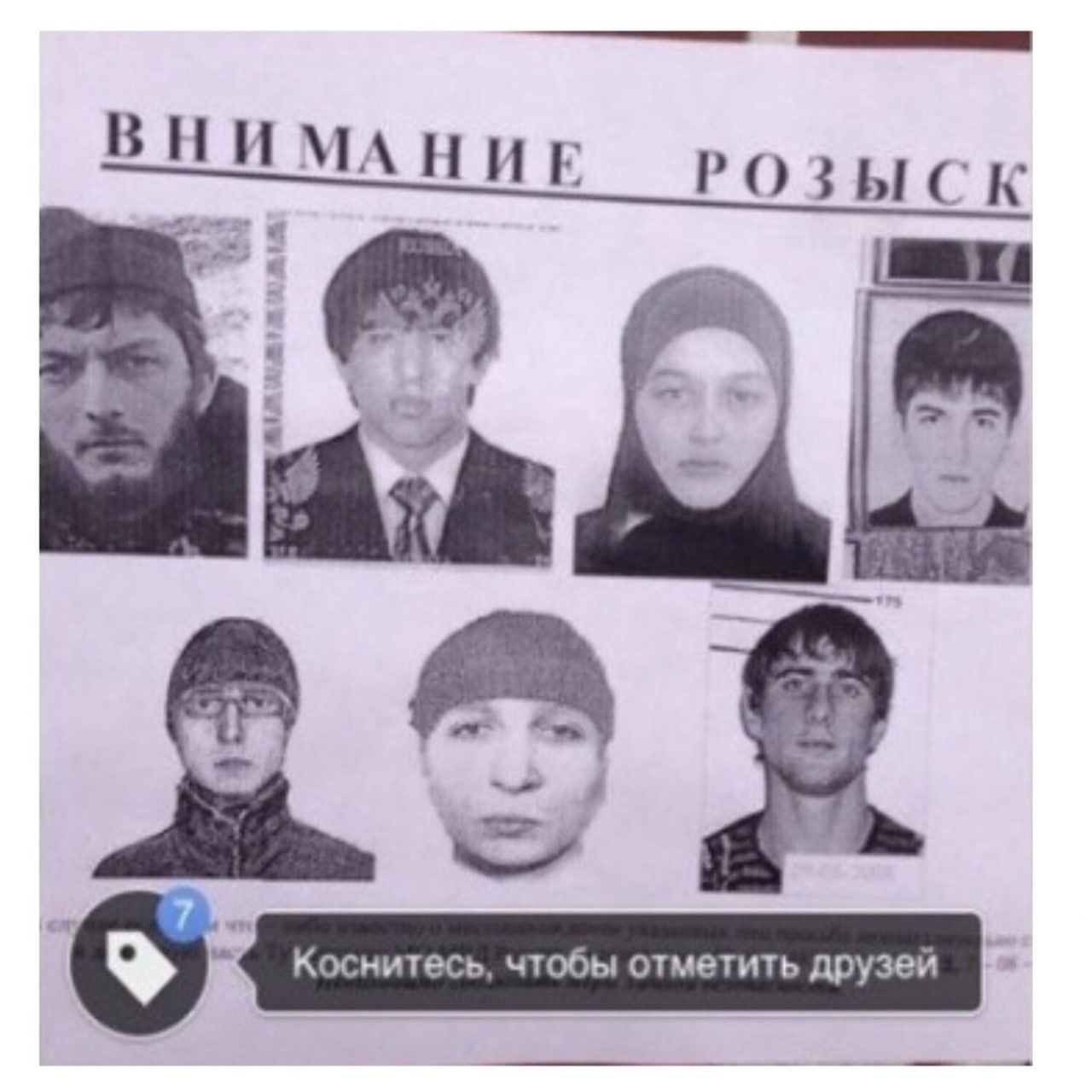 ИМАНИЕ РОЗЫСК Коснитесь, чтобы отметить друзей