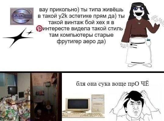 вау прикольно) ты типа живёшь в такой эстетике прям да) ты такой винтаж бой хех я в видела такой стиль там компьютеры старые фрутигер аеро да) бля она сука воще прО ЧЕ