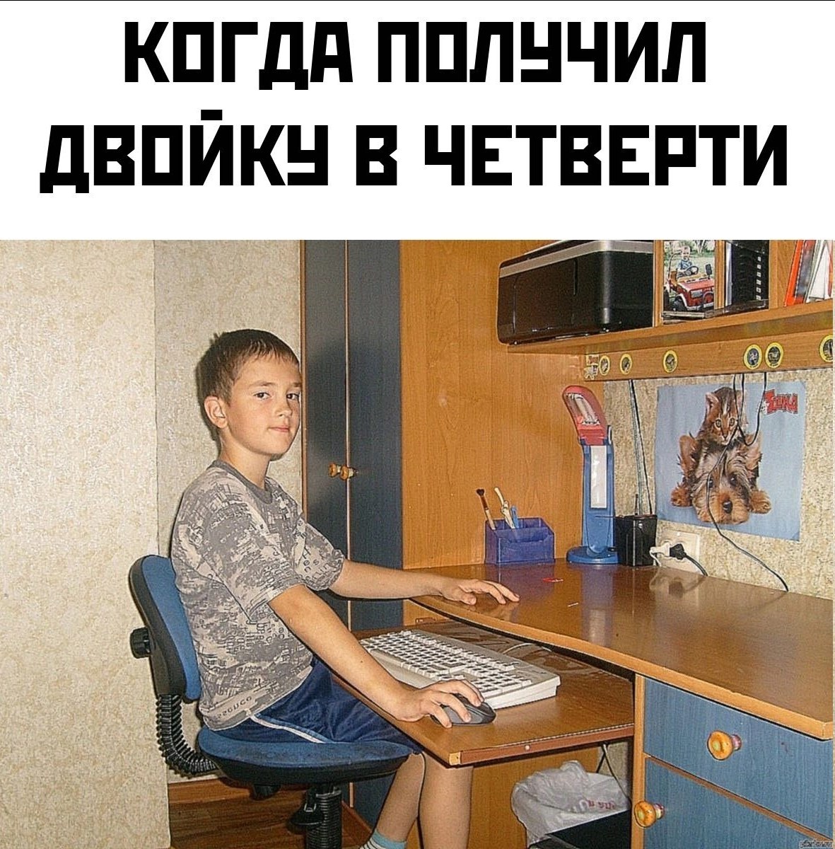 КОГДА ПОЛУЧИЛ ДВОЙКУ В ЧЕТВЕРТИ 4
