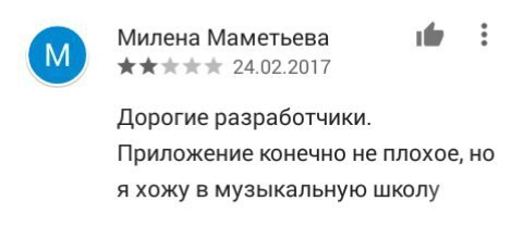 Милена Маметьева 24.02.2017 Дорогие разработчики. Приложение конечно не плохое, но я хожу в музыкальную школу