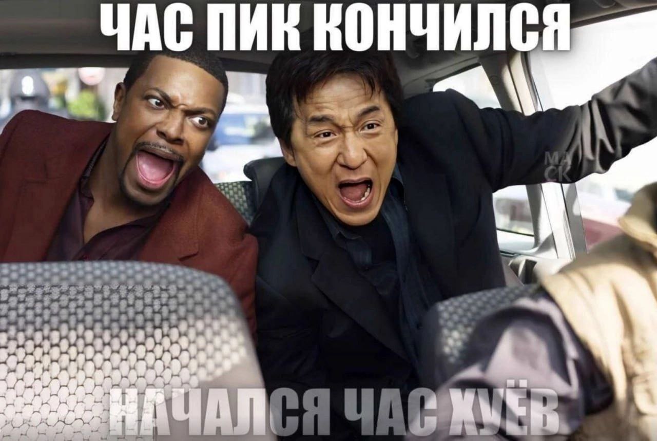 ЧАС ПИК В