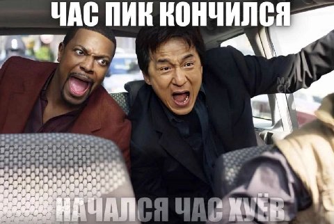 ЧАС ПИК В